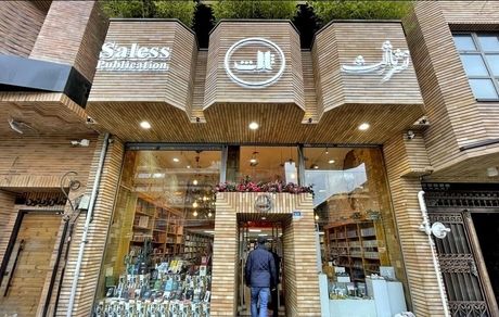 فک پلمب فروشگاه کتاب شعبه کریم‌خان