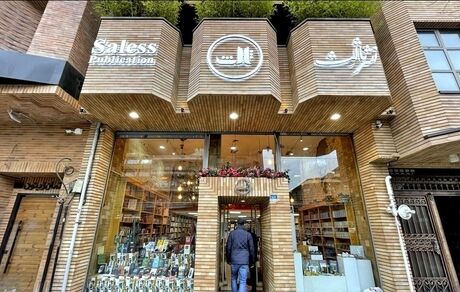 فک پلمب فروشگاه کتاب شعبه کریم‌خان