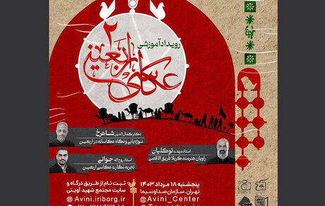 رویداد آموزشی «عکاسی اربعین» برگزار می‌شود