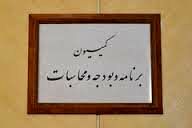 دعوت کمیسیون بودجه از مسوولین برای ارائه توضیح درباره نحوه تصمیم‌گیری در مورد اصلاح قیمت بنزین