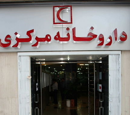 اعلام ساعات کاری داروخانه‌های هلال احمر در نوروز ۱۴۰۲