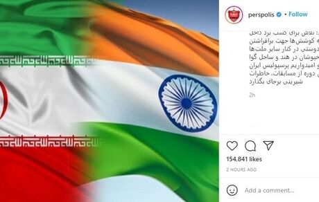 پرسپولیسی‌ها از مردم هند عذرخواهی کردند