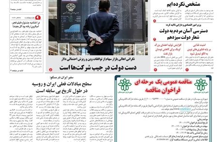 روزنامه مملکت/ ۲۴ بهمن ۱۴۰۰