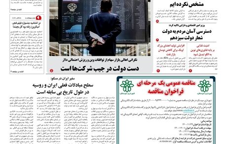 روزنامه مملکت/ ۲۴ بهمن ۱۴۰۰