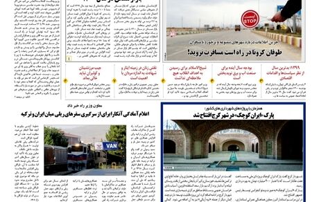 روزنامه مملکت/ ۲۰ اسفند ۹۹