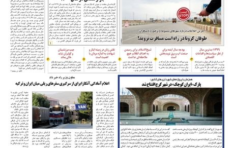 روزنامه مملکت/ ۲۰ اسفند ۹۹