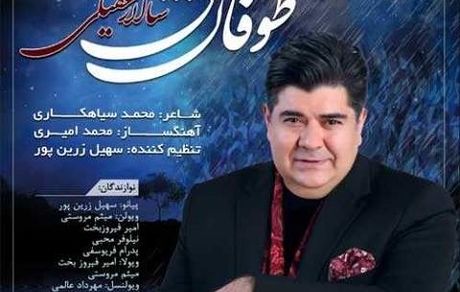 آهنگ جدید سالار عقیلی منتشر شد