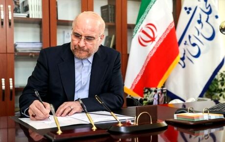 قالیباف، چهار قانون را برای اجرا، ابلاغ کرد