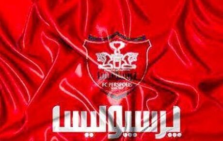  تغییرات دوباره در هیات مدیره پرسپولیس 