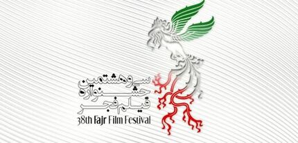 اسامی سینماهای مردمی جشنواره فیلم فجر اعلام شد