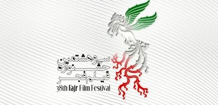 اسامی سینماهای مردمی جشنواره فیلم فجر اعلام شد