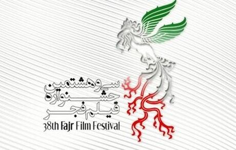 اسامی سینماهای مردمی جشنواره فیلم فجر اعلام شد