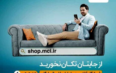 از جایتان تکان نخورید