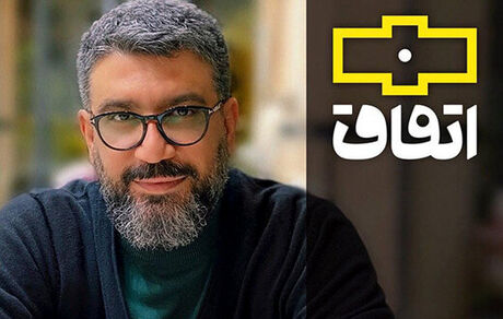 رشیدپور با «اتفاق» به تلویزیون برگشت