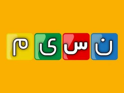 مدیر شبکه نسیم بدلیل پخش تصاویر نامتعارف تعلیق شد