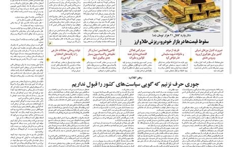 روزنامه مملکت/ ۱۳ اردیبهشت ۱۴۰۰