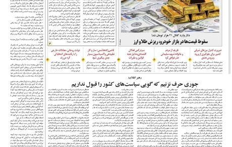 روزنامه مملکت/ ۱۳ اردیبهشت ۱۴۰۰