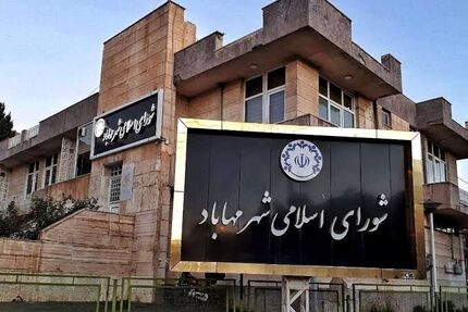 صدور رای بدوی پرونده فساد مالی در شورای اسلامی شهر مهاباد