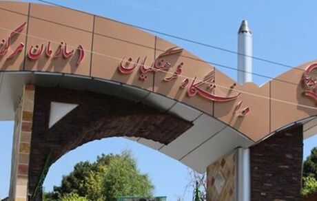 شرایط پذیرش کنکوری ها در دانشگاه فرهنگیان اعلام شد