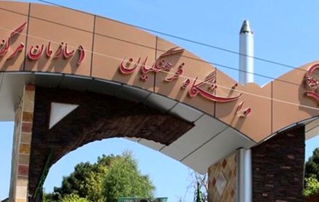 شرایط پذیرش کنکوری ها در دانشگاه فرهنگیان اعلام شد