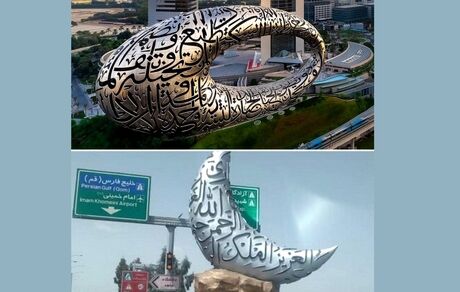 وقتی شهرداری تهران از دبی کپی برداری می‌کند