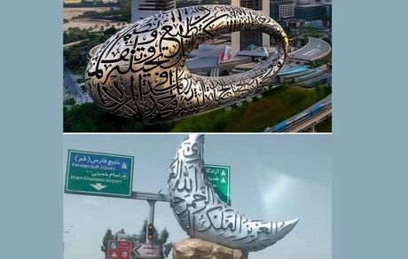 وقتی شهرداری تهران از دبی کپی برداری می‌کند