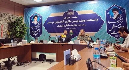 اعلام برنامه‌های گرامیداشت سوم خرداد «آزادسازی خرمشهر»