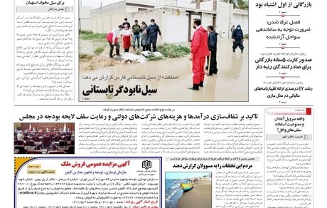 روزنامه مملکت/ ۲ مرداد ۱۴۰۱