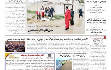 روزنامه مملکت/ ۲ مرداد ۱۴۰۱