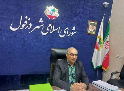 پرونده اختلاس شهرداری دزفول همچنان باز است
