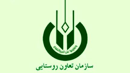 «تخلفات گسترده» به سازمان تعاون روستایی رسید