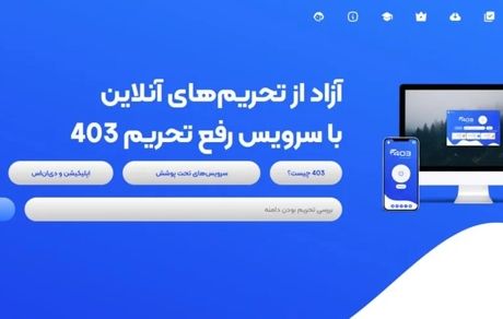 وزیر ارتباطات: سایت دسترسی برنامه‌نویسان‌ به سایت‌های تحریمی راه‌اندازی شد