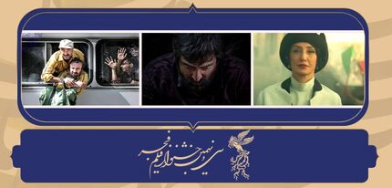 سه فیلم برتر جشنواره فیلم فجر در پیش‌فروش بلیت