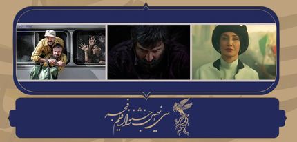 سه فیلم برتر جشنواره فیلم فجر در پیش‌فروش بلیت