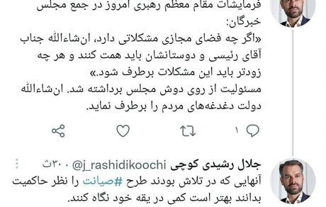 نماینده مجلس: مسئولیت فضای مجازی به دولت واگذار شد