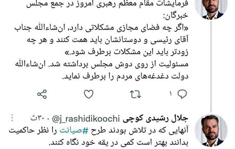 نماینده مجلس: مسئولیت فضای مجازی به دولت واگذار شد