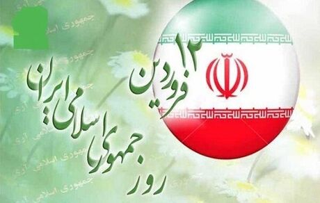 برنامه‌های یوم الله ۱۲ فروردین اعلام شد