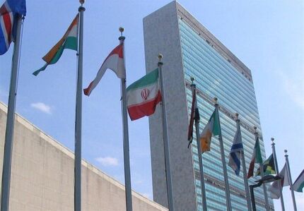 ابلاغ پرداخت حق عضویت ایران در سازمان ملل 