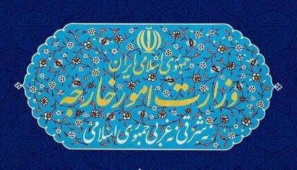 بیانیه وزارت امور خارجه درباره اقدام تجاوزکارانه و نقض آتش بس دیشب آمریکا