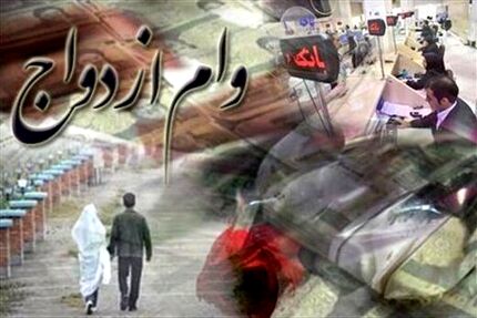 وام ازدواج ۴۰میلیون تومان افزایش یافت