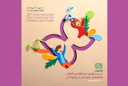 شهاب حسینی و مجید مجیدی در جشنواره کودک و نوجوان
