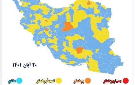 اعلام جدیدترین رنگبندی کرونایی شهرهای کشور/۹۸ درصد شهرها در وضعیت زرد و آبی