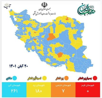 اعلام جدیدترین رنگبندی کرونایی شهرهای کشور/۹۸ درصد شهرها در وضعیت زرد و آبی