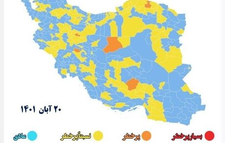 اعلام جدیدترین رنگبندی کرونایی شهرهای کشور/۹۸ درصد شهرها در وضعیت زرد و آبی