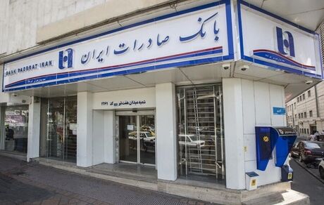 اعلام شعب کشیک بانک صادرات ایران در دومین روز خرداد