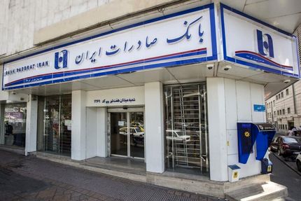 اعلام شعب کشیک بانک صادرات ایران در دومین روز خرداد
