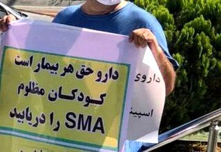 بیماران SMA دوباره دست به تجمع زدند