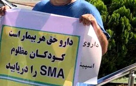 بیماران SMA دوباره دست به تجمع زدند