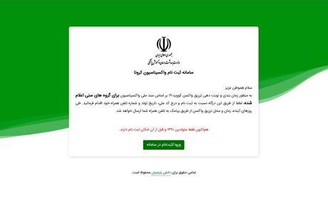سامانه واکسیناسیون برای دانش‌آموزان باز شد / فقط سال آخر متوسطه‌ای‌ها