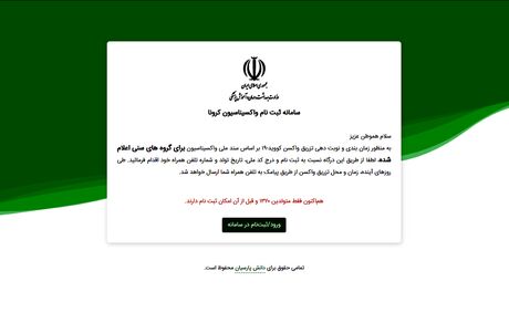 سامانه واکسیناسیون برای دانش‌آموزان باز شد / فقط سال آخر متوسطه‌ای‌ها